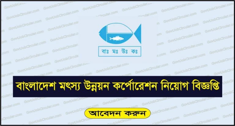 BFDC Job Circular