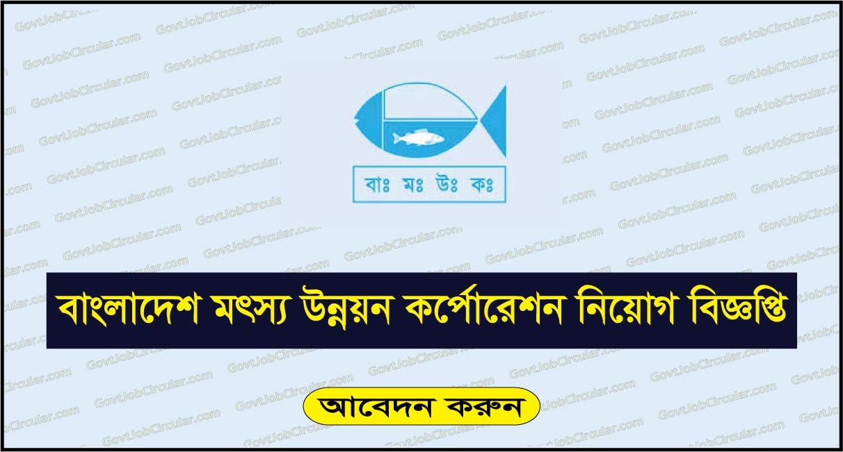 BFDC Job Circular