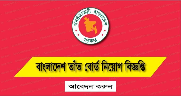 BHB Job Circular 2024