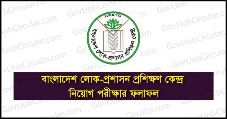 BPATC Job Result