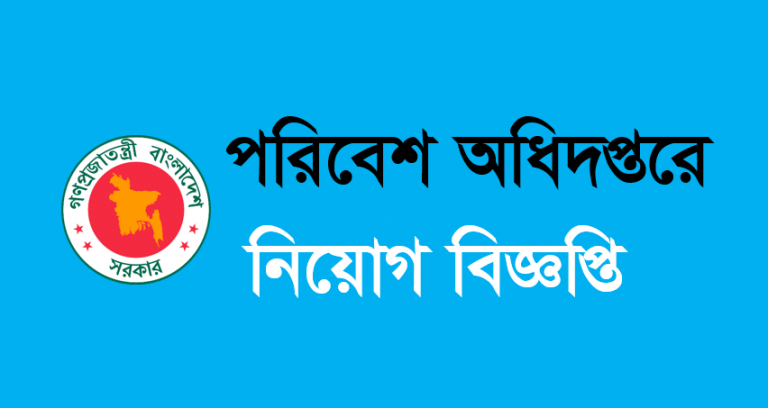 Department of Environment Job Circular