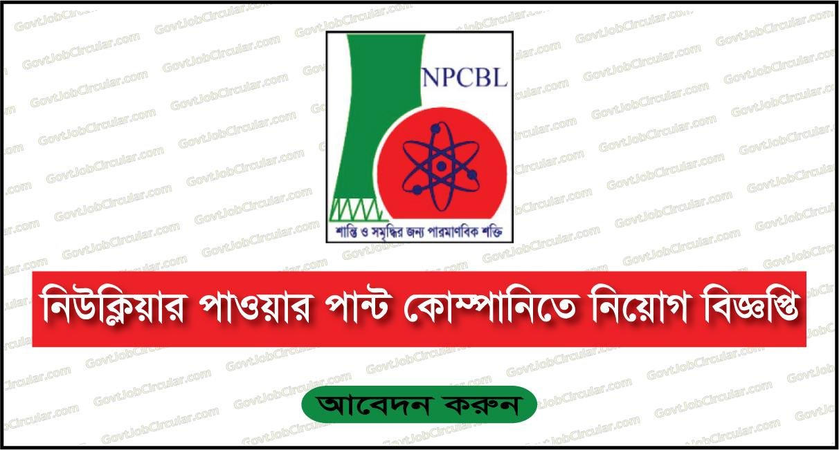 NPCBL Job Circular