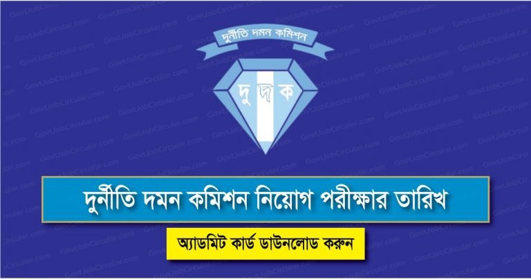 ACC Admit Card, Exam Date & Seat Plan Download
