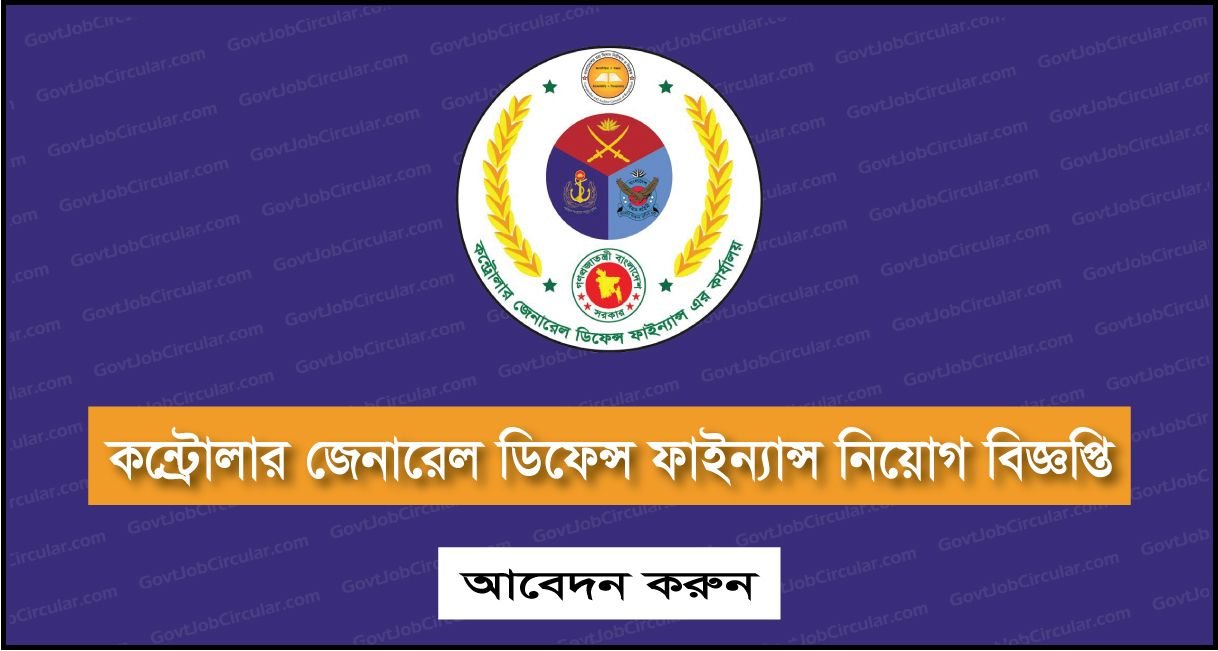 Controller General Defence Finance Job Circular