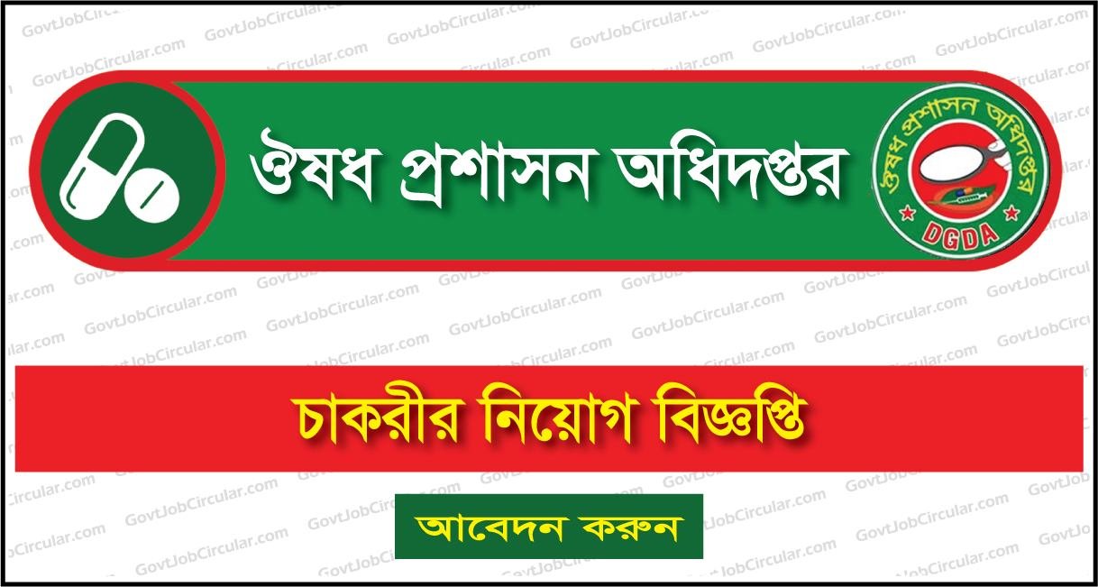 DGDA Job Circular