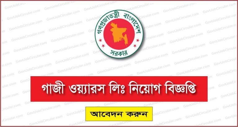 Gazi Wires Limited Job Circular 2024 – gaziwires.gov.bd