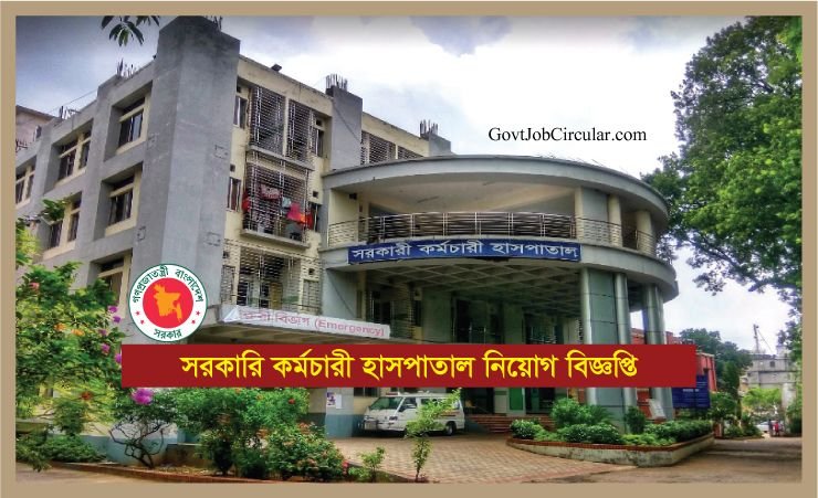 Sarkari Karmachari Hospital Job Circular