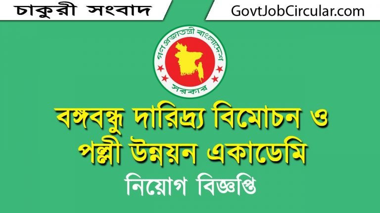 BAPARD Job Circular