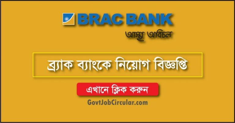 BRAC Bank Limited Job Circular