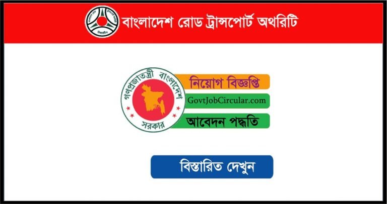 BRTA Job Circular