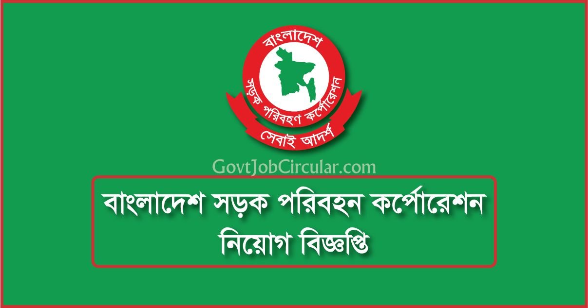 BRTC Job Circular