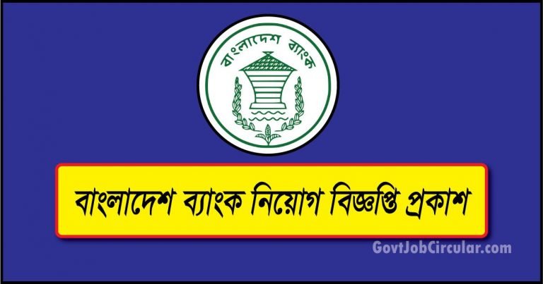 Bangladesh Bank Job Circular