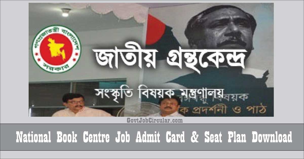 NBS Admit Card