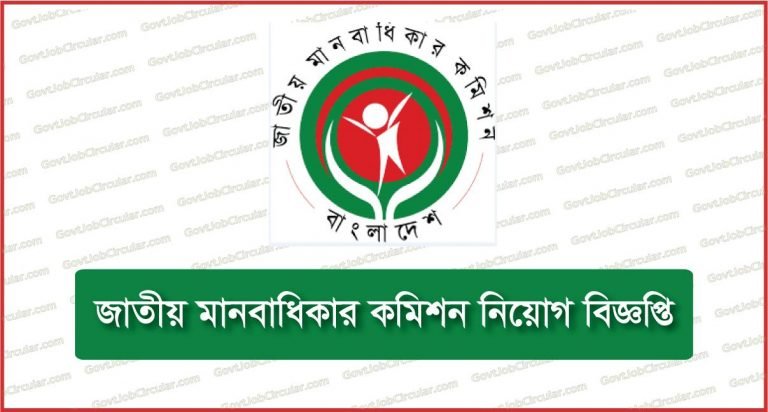 National Human Rights Commission of Bangladesh Job Circular