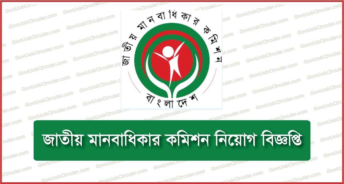 National Human Rights Commission of Bangladesh Job Circular