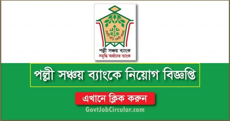 Palli Sanchay Bank Job Circular