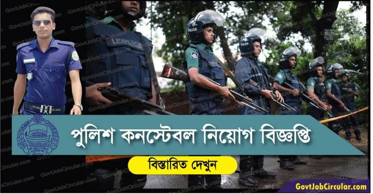 Police Constable Job Circular
