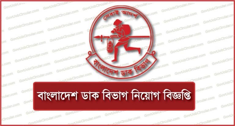 Bangladesh Post Office Job Circular