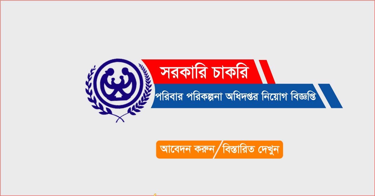 Directorate General of Family Planning Job Circular