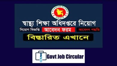 dgme job circular