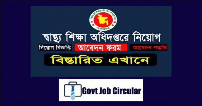 dgme job circular