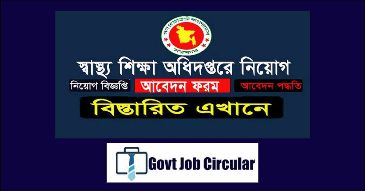 dgme job circular