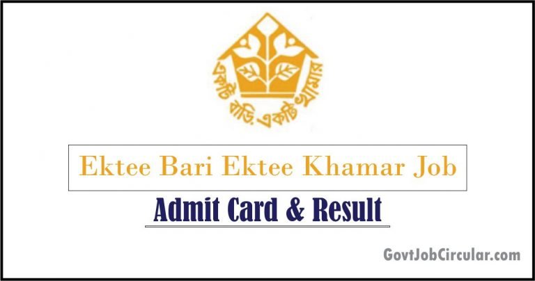 Ektee Bari Ektee Khamar Result, Admit Card, Seat Plan EBEK Result