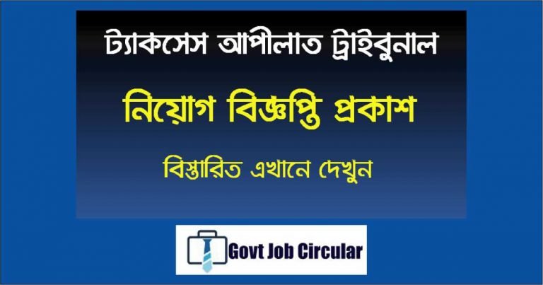 Taxes Appellate Tribunal Job Circular