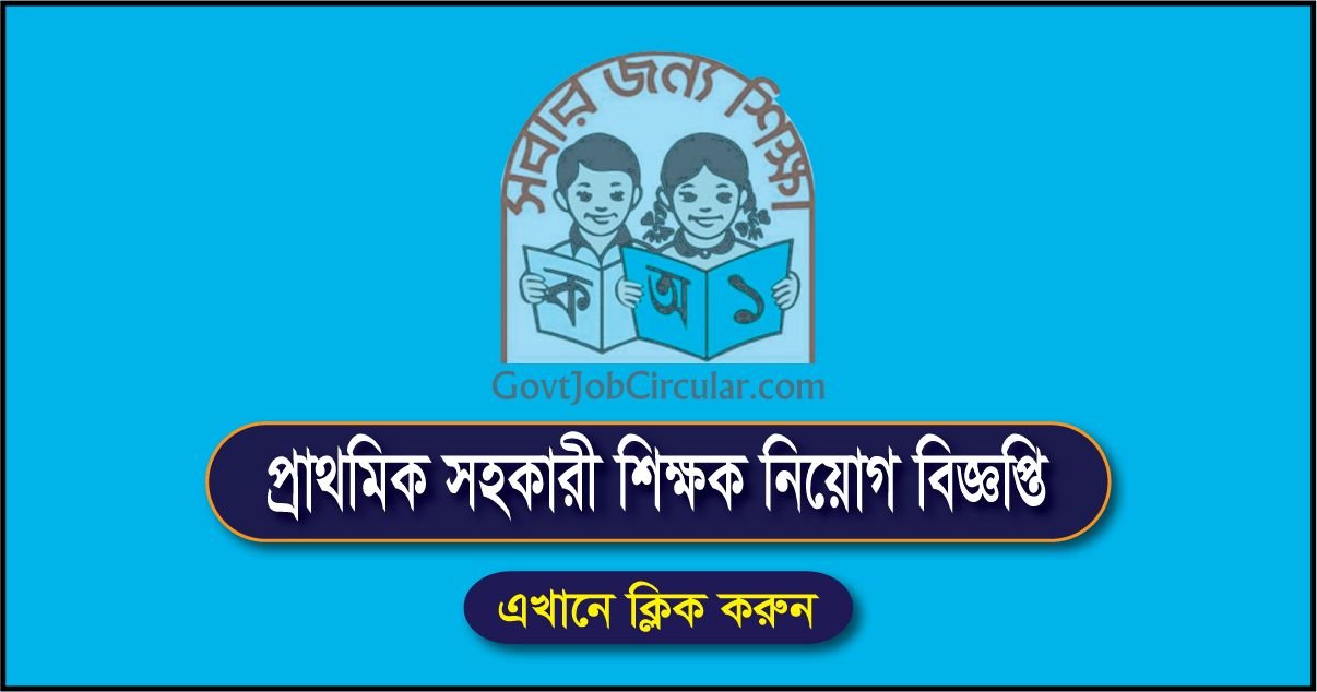 Primary School Assistant Teacher Job Circular