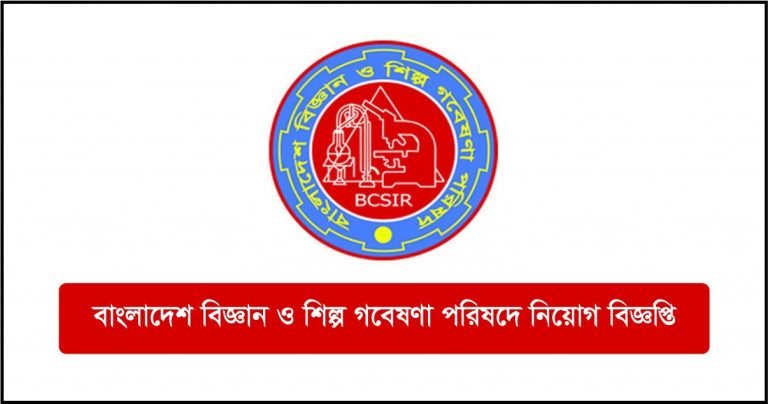 BCSIR Job Circular