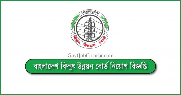 Bangladesh Power Development Board Job Circular