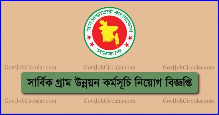 CVDP Job Circular