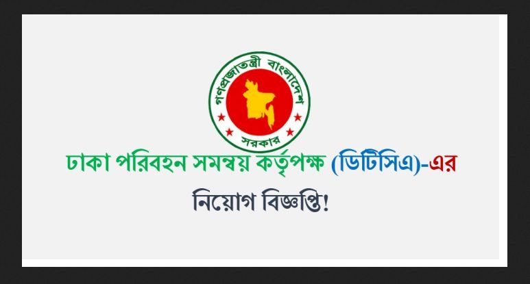 DTCA Job Circular