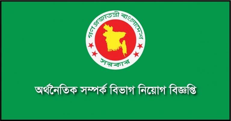 ERD Job Circular