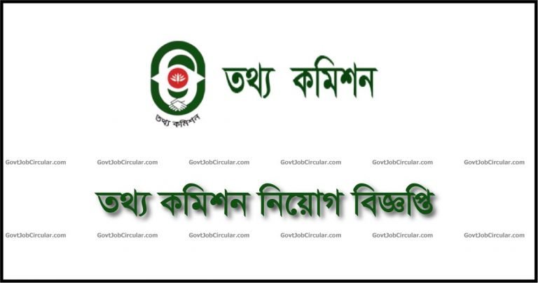 Information Commission Job Circular