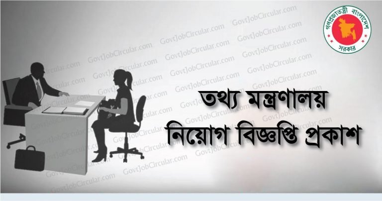 Ministry of information job circular
