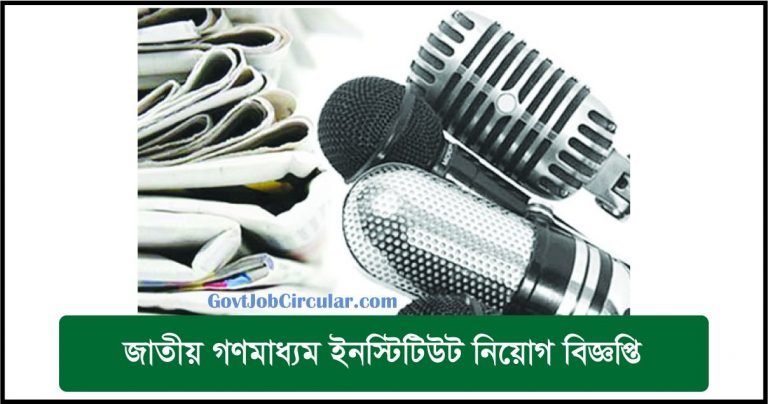NIMC Job Circular