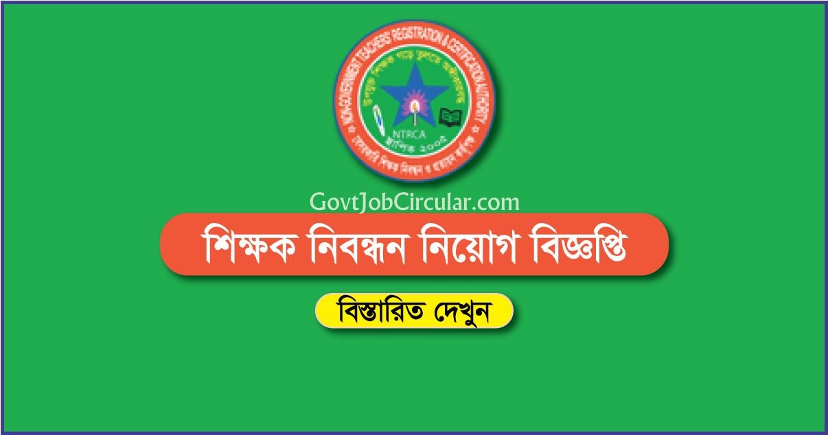 16th NTRCA Job Circular 2024