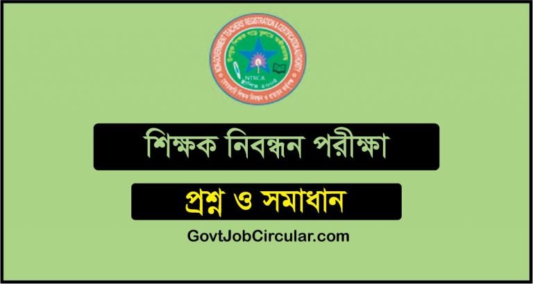 18th NTRCA Exam Question Solution School & College Level