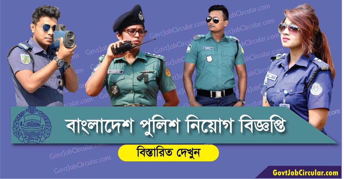 Bangladesh Police Job Circular