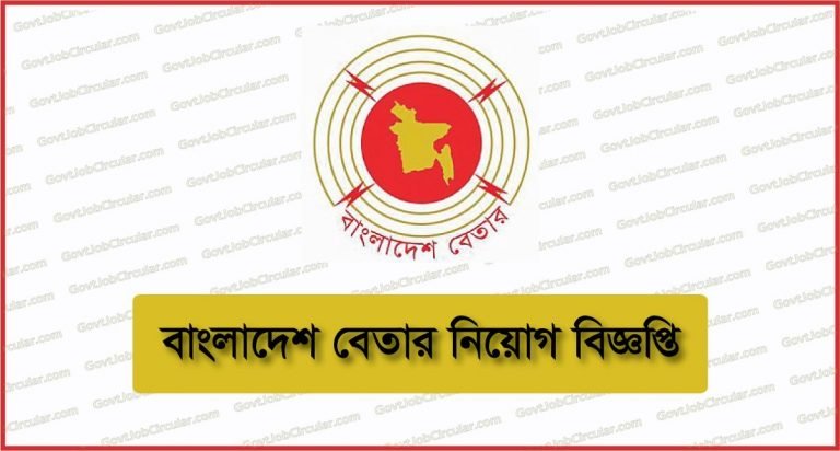 Bangladesh Betar Job Circular 2024 – www.betar.gov.bd