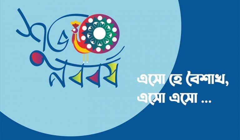 Pohela Boishakh SMS