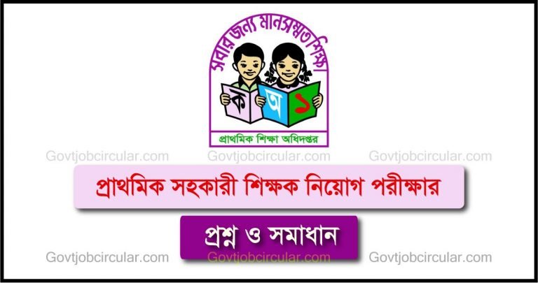 Primary School Teacher Exam Question Solve