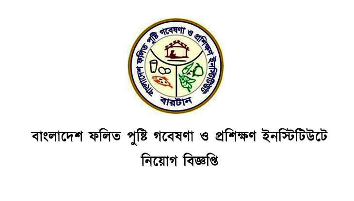 BIRTAN Job Circular