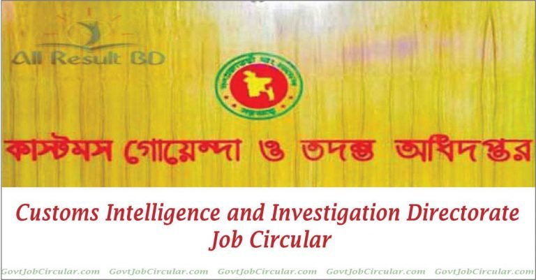 CIID Job Circular