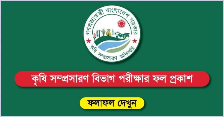 Department of Agricultural Extension Exam Result