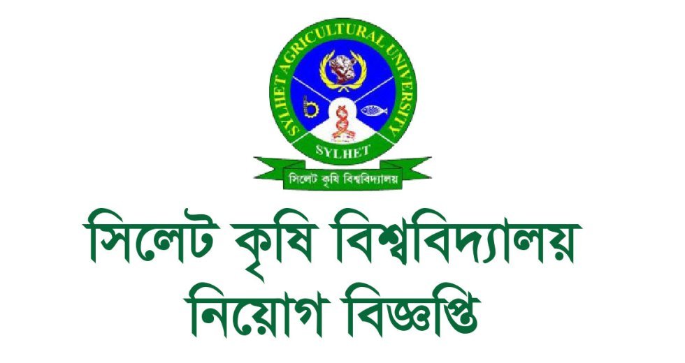 Sylhet Agricultural University Job Circular