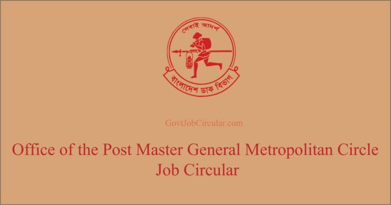 PMGMC Job Circular 2024