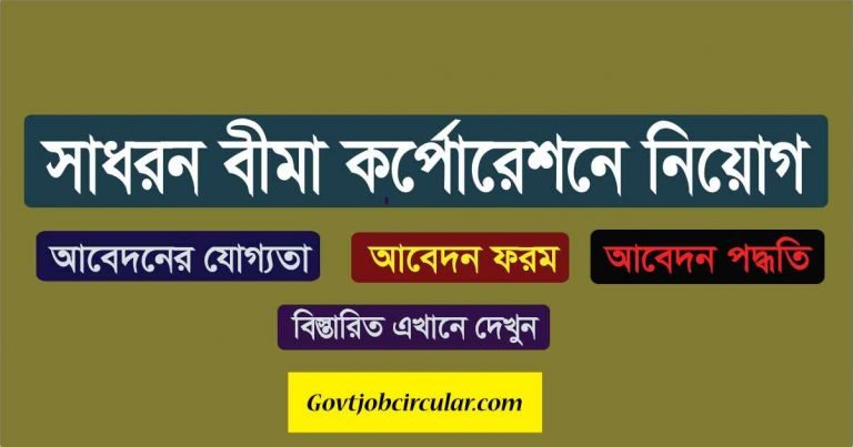 SBC Job Circular 2024