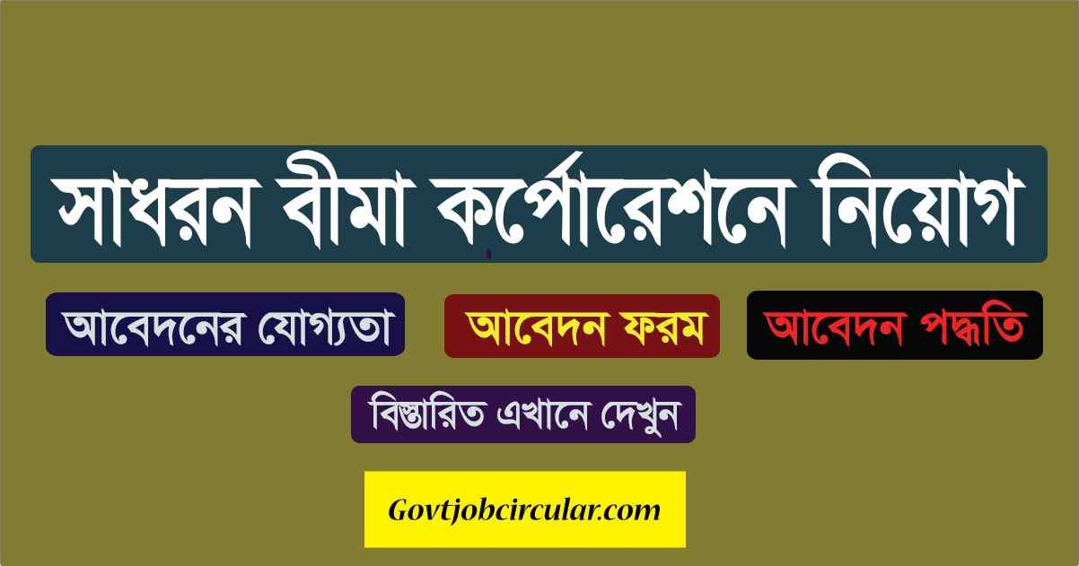 SBC Job Circular 2024